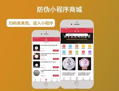 掃碼溯源小程序開發(fā) 開啟更放心的購(gòu)物體驗(yàn)