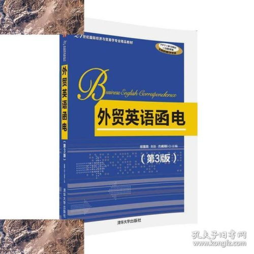 《外貿英語函電（第3版）》在國內貿易代理中的應用與教學價值