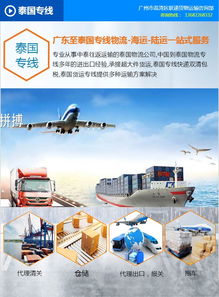 廣州至泰國(guó)陸運(yùn)全攻略 咨詢電話、物流服務(wù)與貿(mào)易代理指南